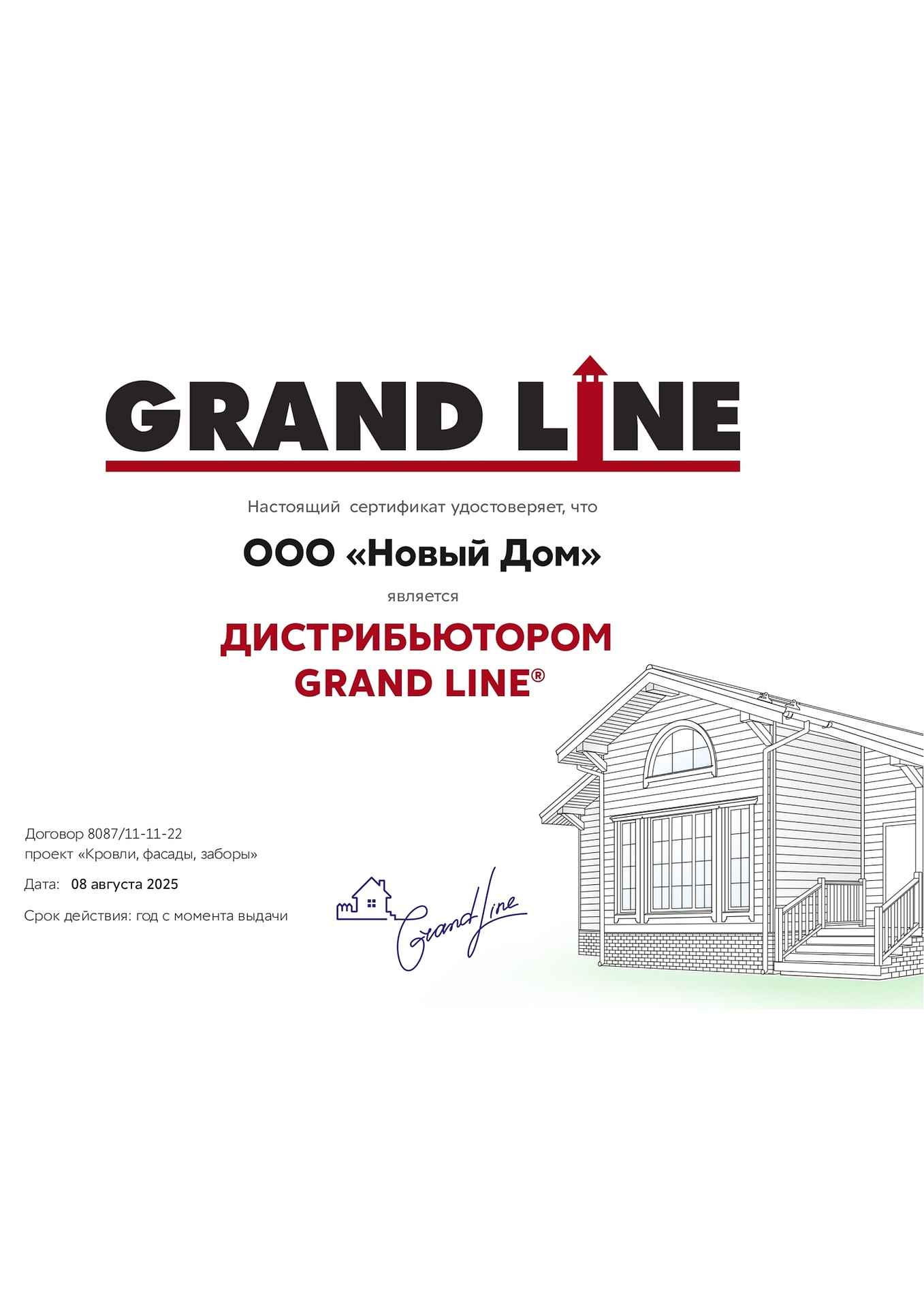 "Новый Дом" GL