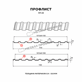 Профнастил МП-20