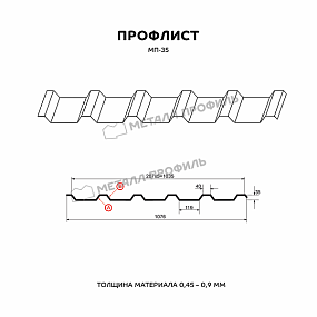 Профнастил МП-35