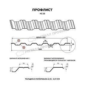Профнастил НС-35